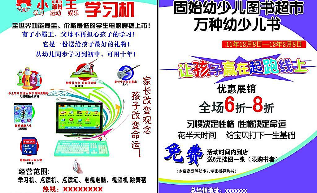 小霸王宣传单 重温经典，广告信息全解析