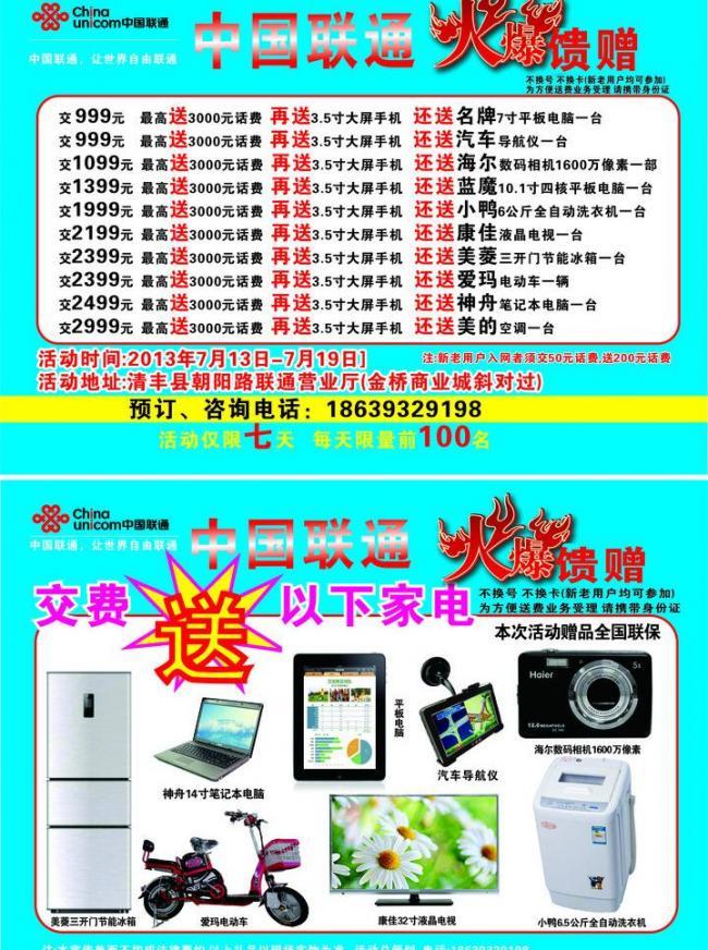 联通活动图片广告信息咨询指南