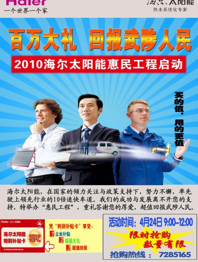 海尔太阳能 绿色能源解决方案，点亮美好生活