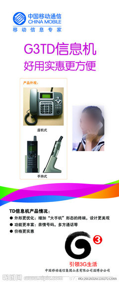 G3TD信息机广告源文件与PSD分层素材库 专业广告信息咨询的得力助手